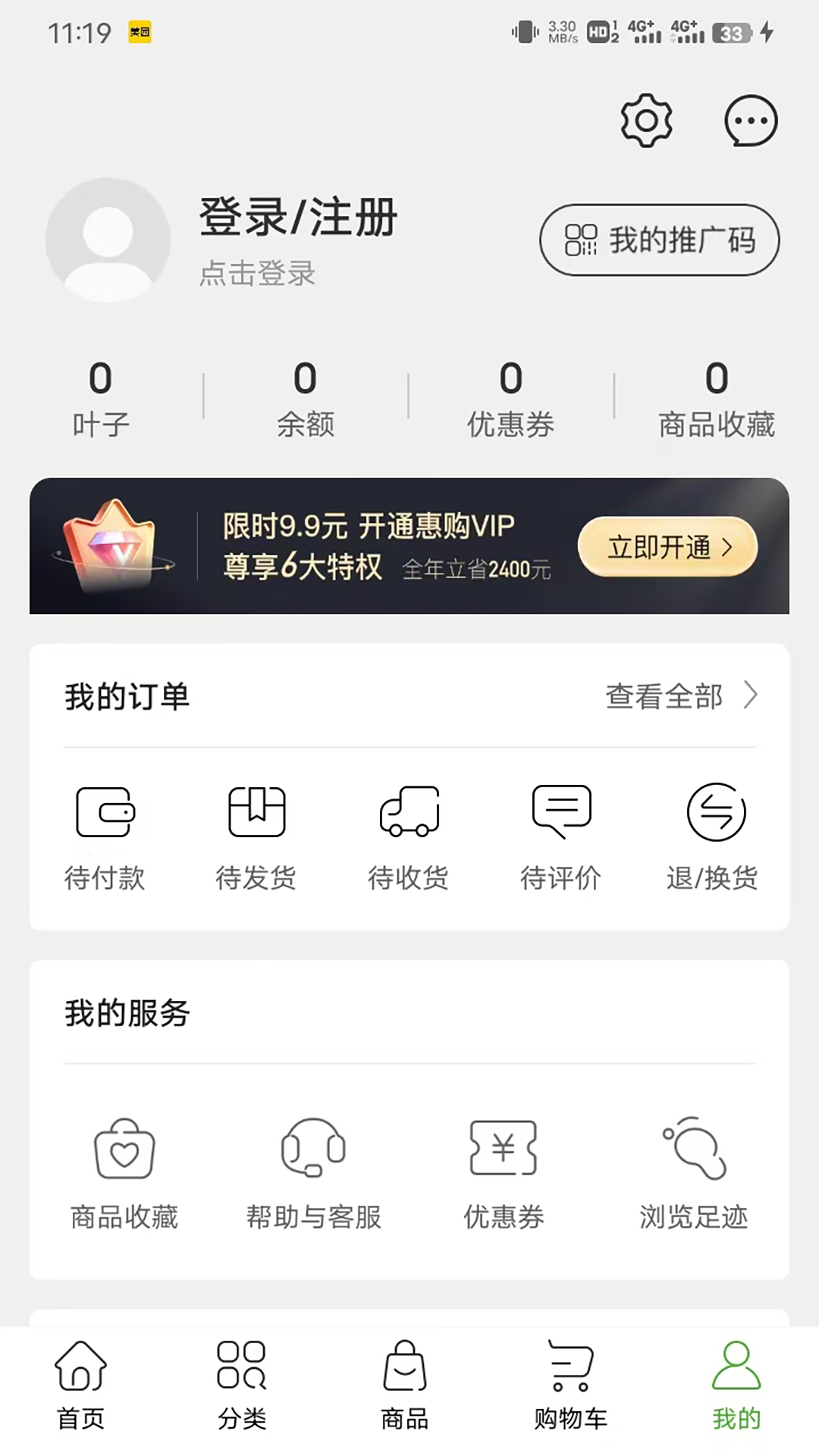 绿叶惠购app3