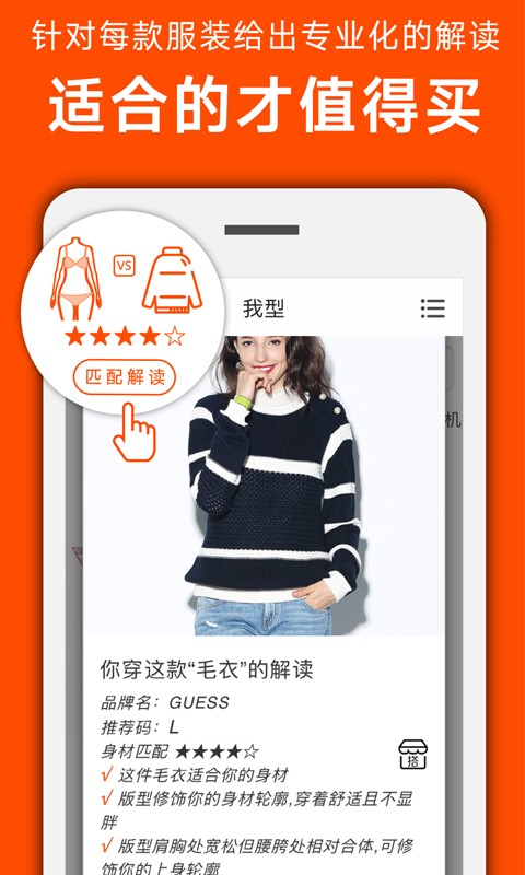 我型穿衣搭配app4