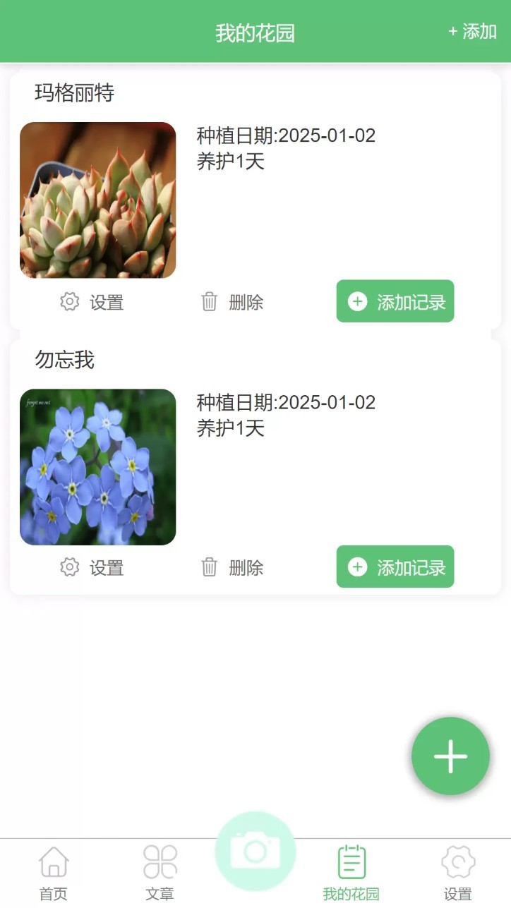 东篱花草app2