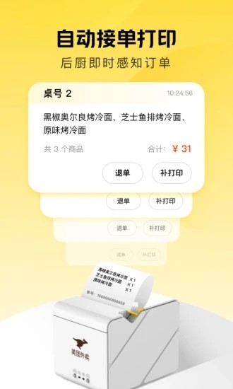 美团赚赚app3