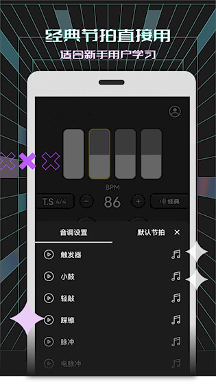 电子节拍器app2