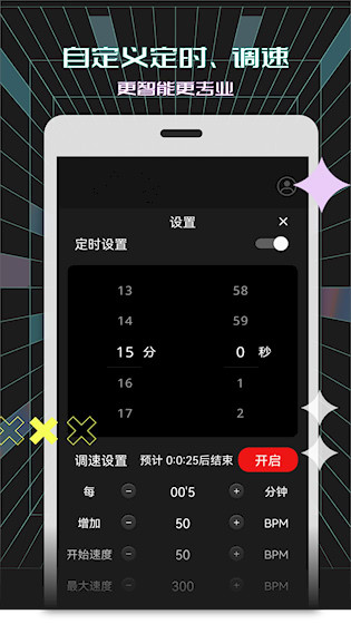 电子节拍器app3