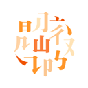 阅微app 正式版v1.0.14