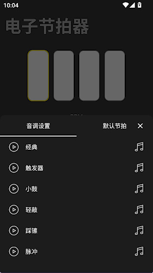  电子节拍器app 安卓版v126 生活服务