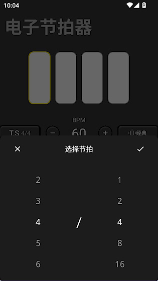  电子节拍器app 安卓版v126 生活服务