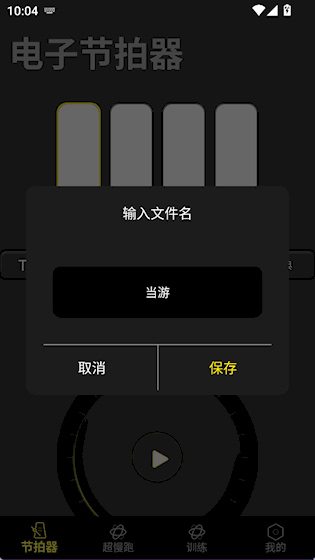  电子节拍器app 安卓版v126 生活服务