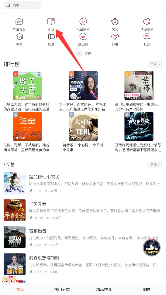  免费小说听书大全app 中文版v11.0 新闻阅读
