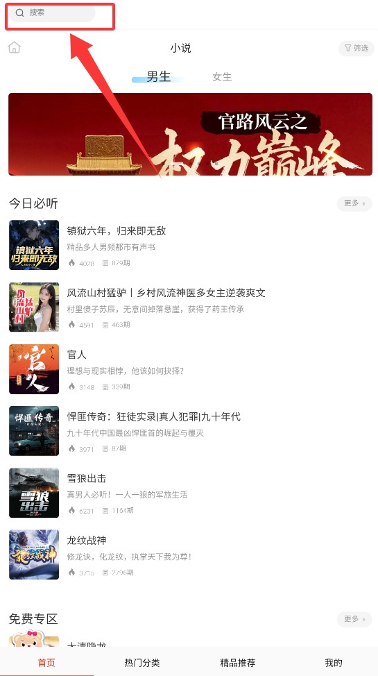  免费小说听书大全app 中文版v11.0 新闻阅读