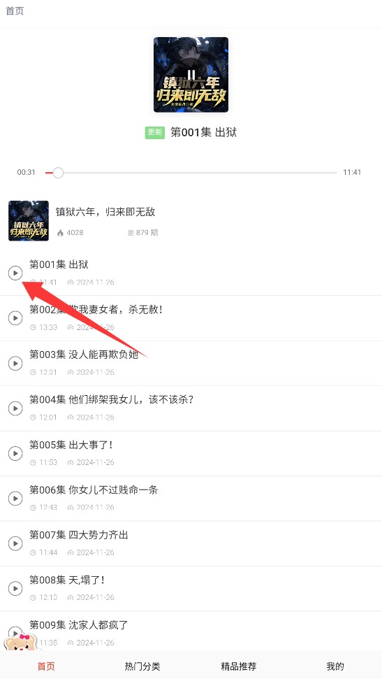  免费小说听书大全app 中文版v11.0 新闻阅读
