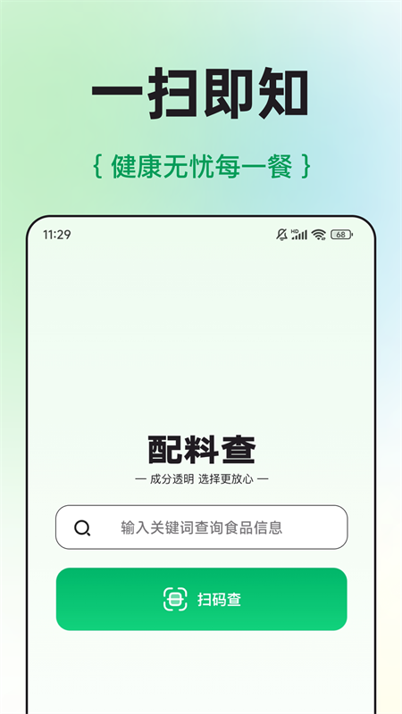 配料查app1