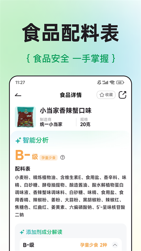 配料查app4