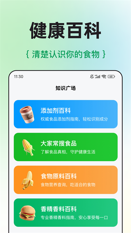 配料查app2
