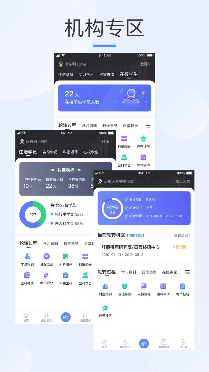 治趣医教云app3