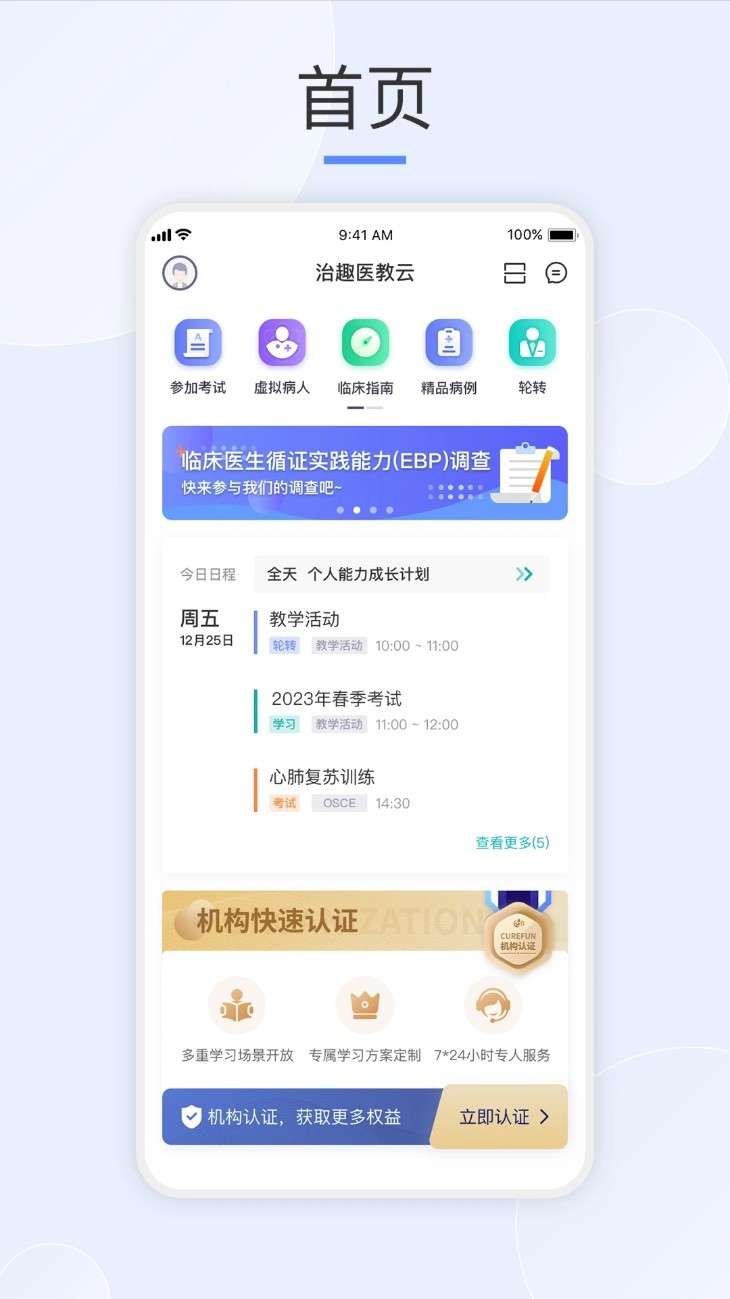 治趣医教云app2