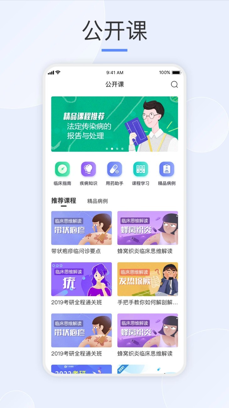 治趣医教云app4