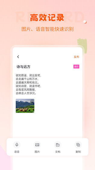 快记备忘录截图3