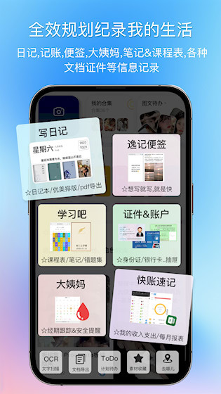 逸记app截图1