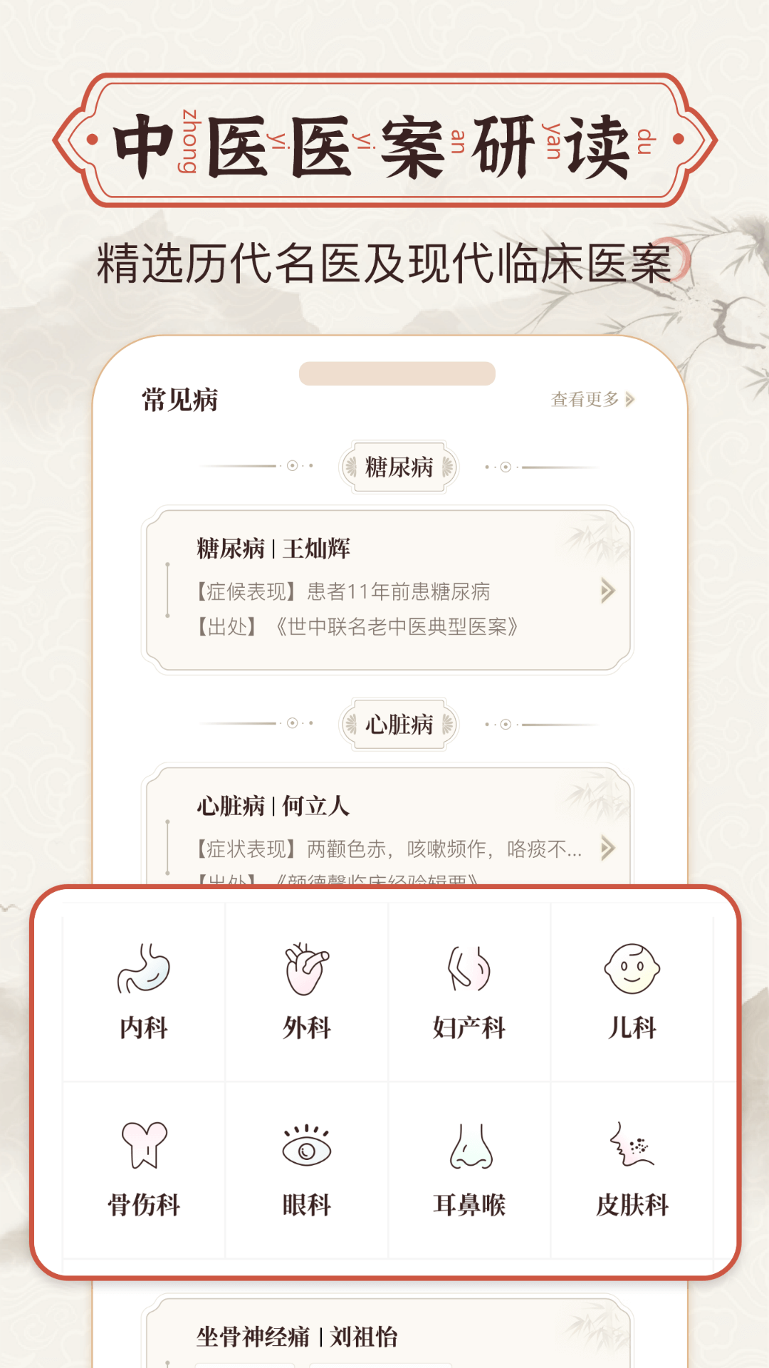 中医方剂app5