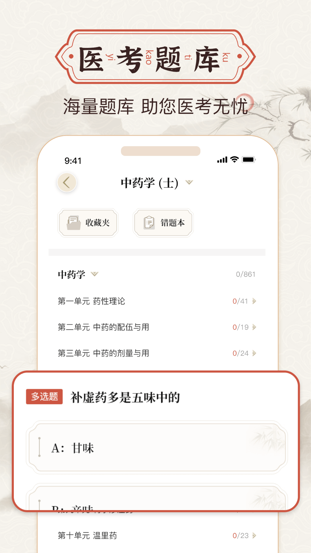 中医方剂app4
