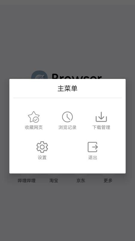 快速浏览器app3