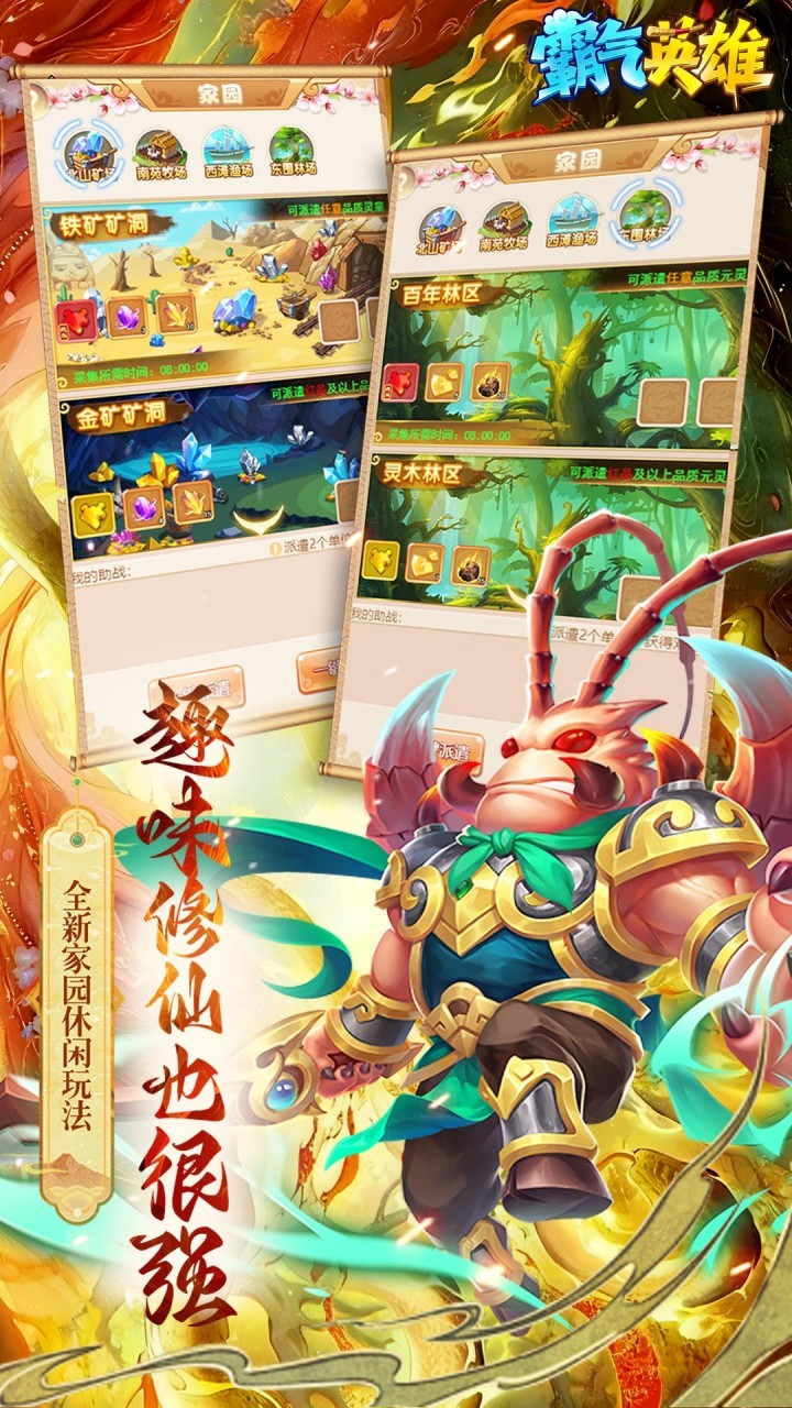 霸气英雄0.1折免费版3