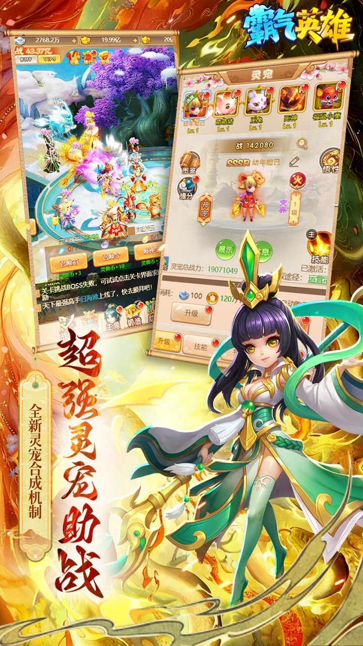 霸气英雄0.1折免费版1