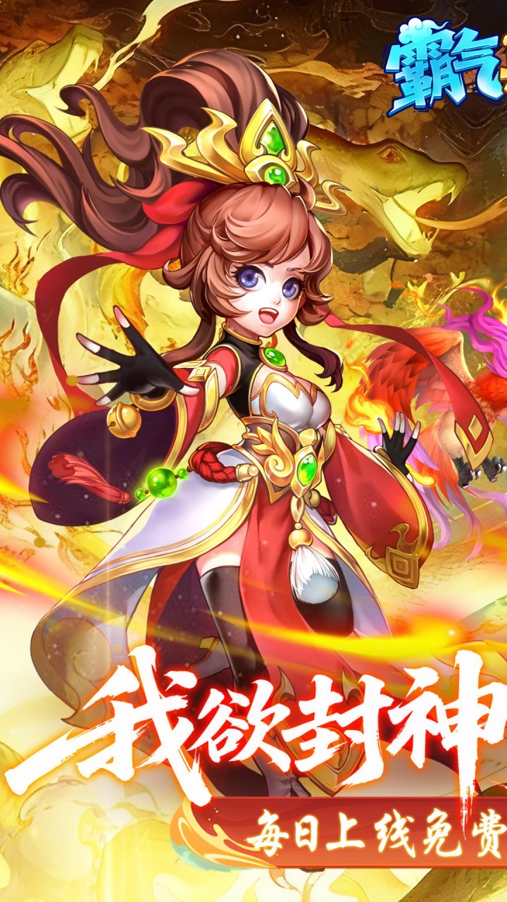 霸气英雄0.1折免费版4