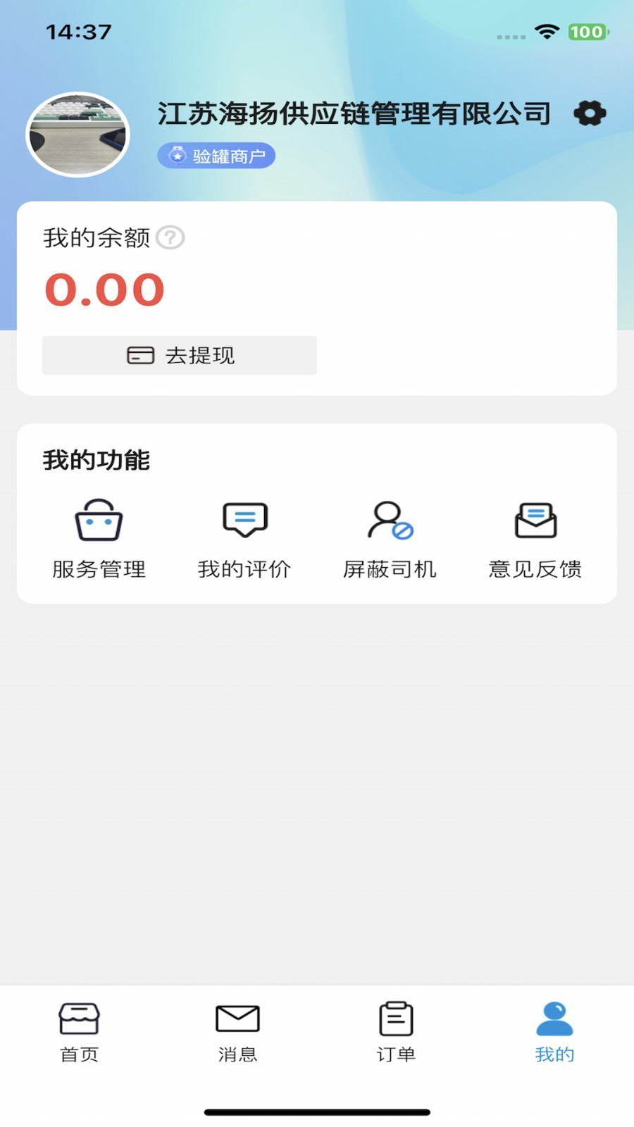 货满e家商户端app2