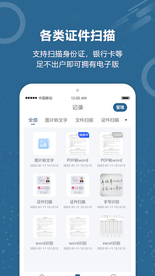 文档扫描王app截图3
