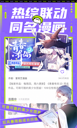 爱奇艺叭嗒app3