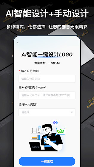 一键logo设计app2
