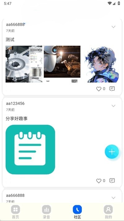密记汇app2