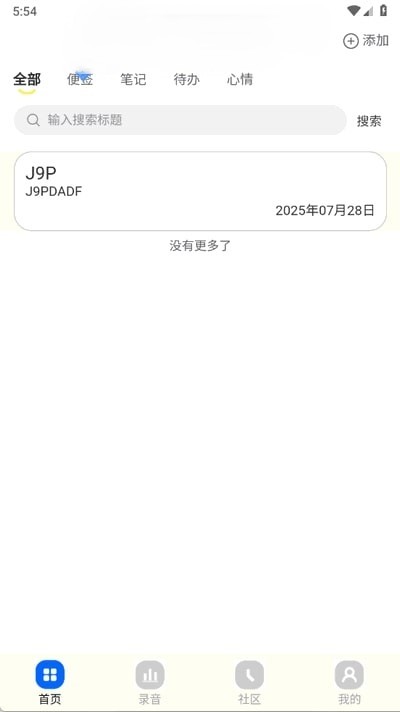 密记汇app3