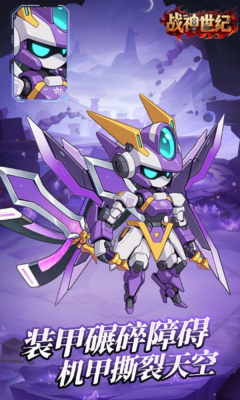 战神世纪机甲三国0.1折版2