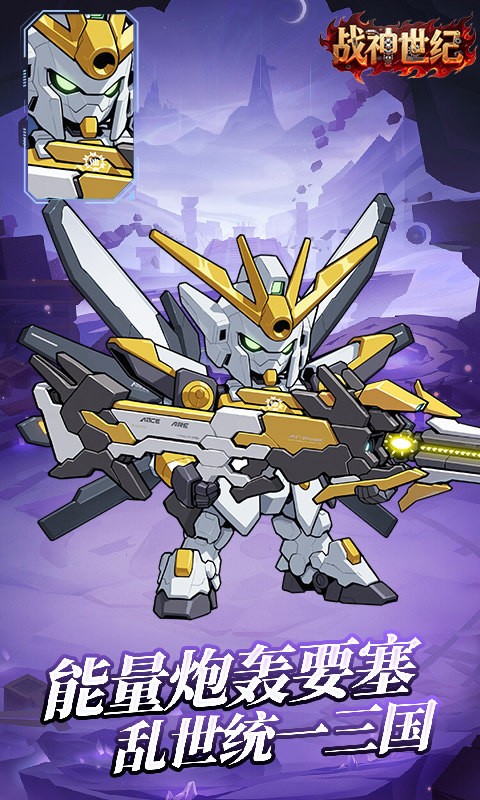 战神世纪机甲三国0.1折版3