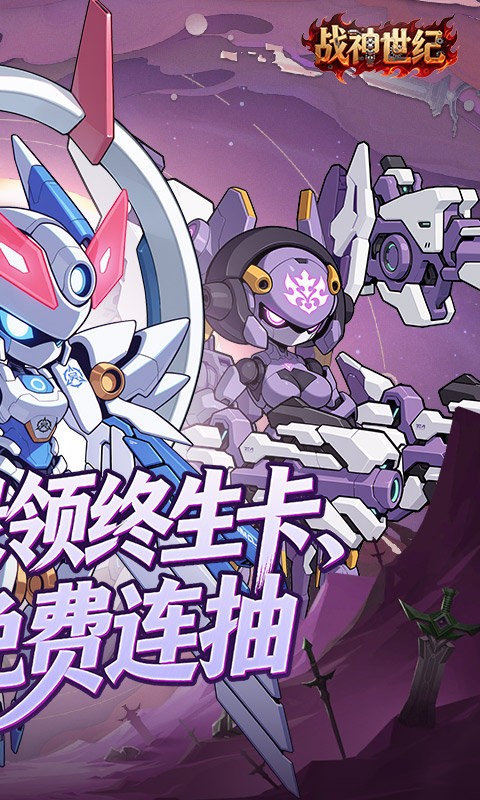 战神世纪机甲三国0.1折版4