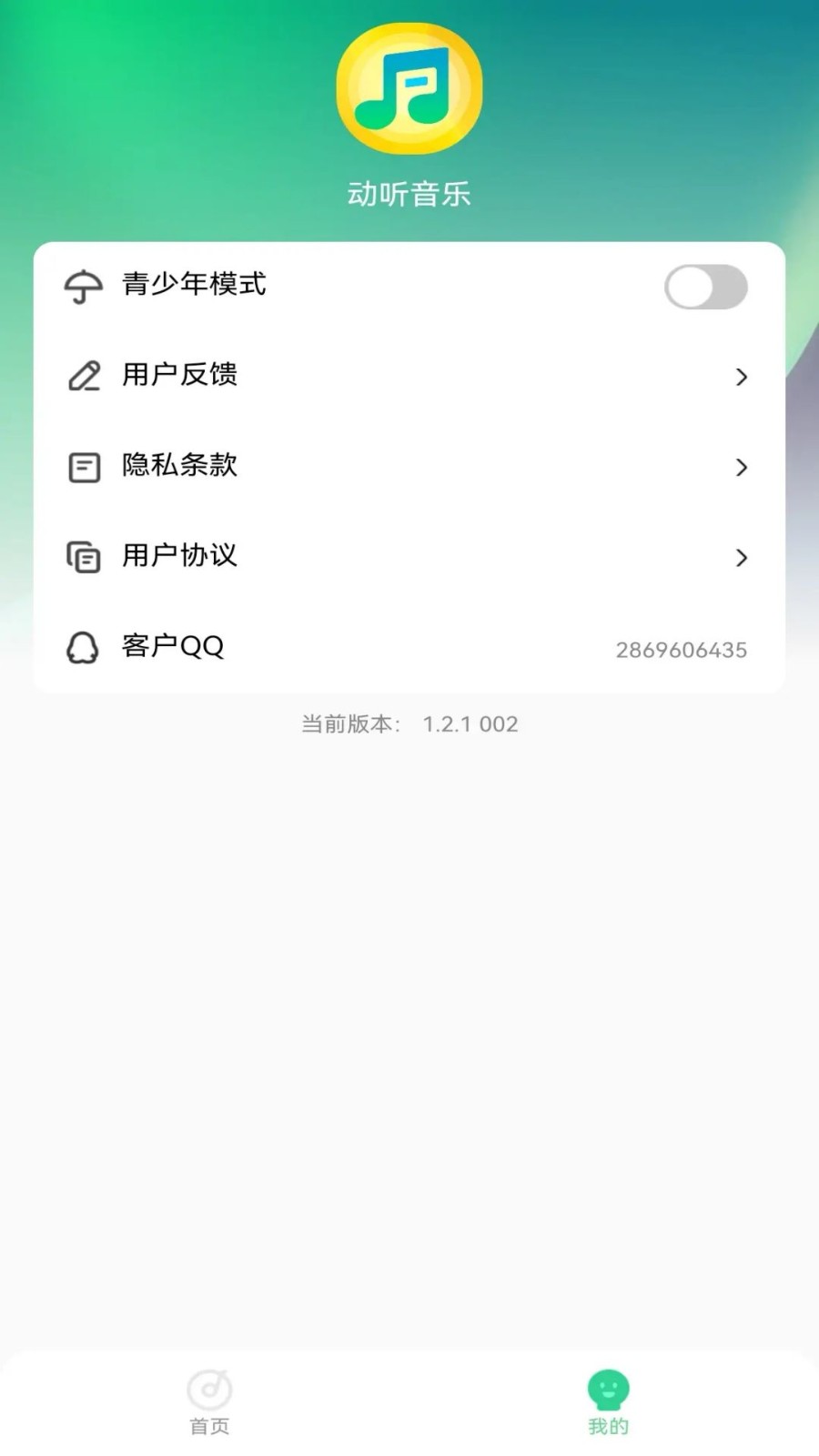 动听音乐app截图3