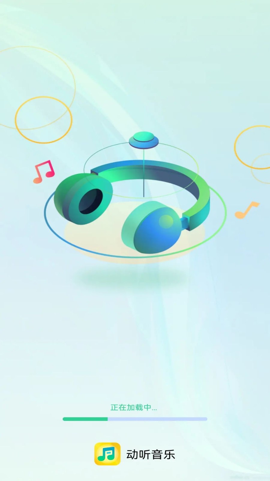 动听音乐app截图1