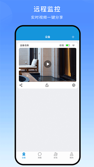 叮叮智能门锁app3
