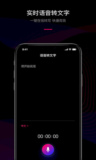 声音转文字APP1