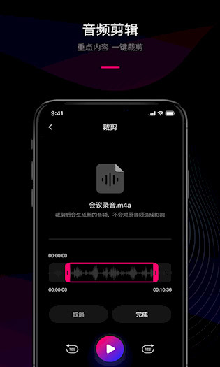 声音转文字APP3