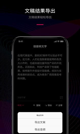 声音转文字APP4