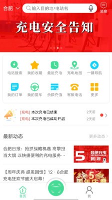 合肥充电app截图1