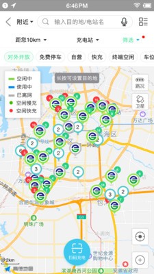 合肥充电app截图4