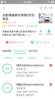 合肥充电app截图3