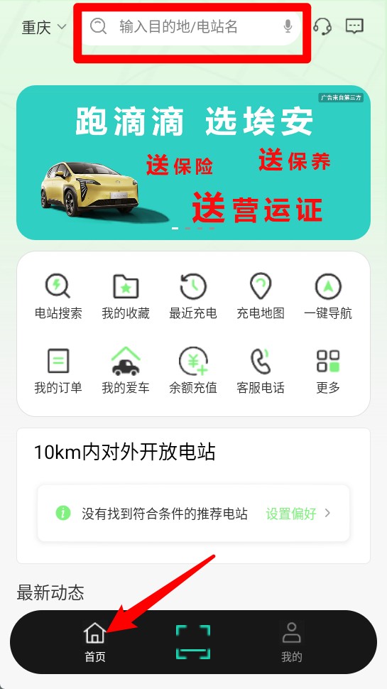  合肥充电app 正式版v5.0.6 地图导航