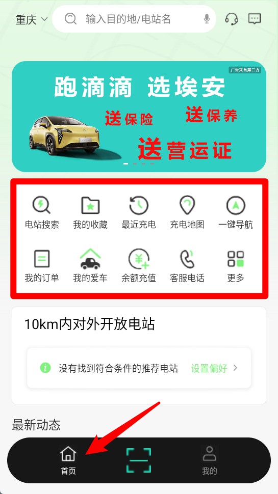  合肥充电app 正式版v5.0.6 地图导航