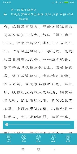 四大古典名著app2