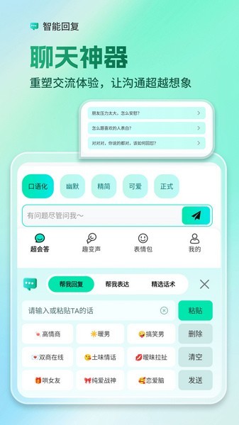 AI全能输入法App截图2