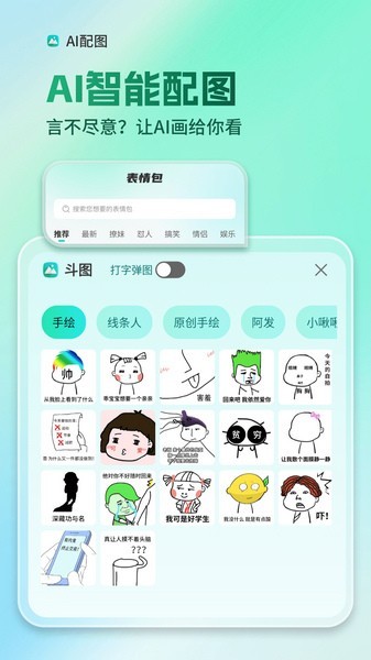 AI全能输入法App截图3